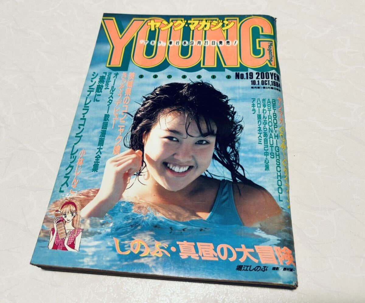 Yahoo!オークション - ヤングマガジン 1984年 No.19 大友克洋 AKIRA ア