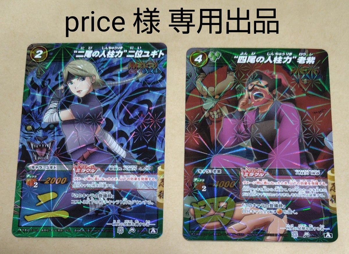 専用出品 ミラクルバトル ナルト 