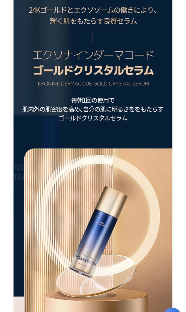 ルビーセル ダーマコードセラム 18本入り ルビーセル エクソナイン