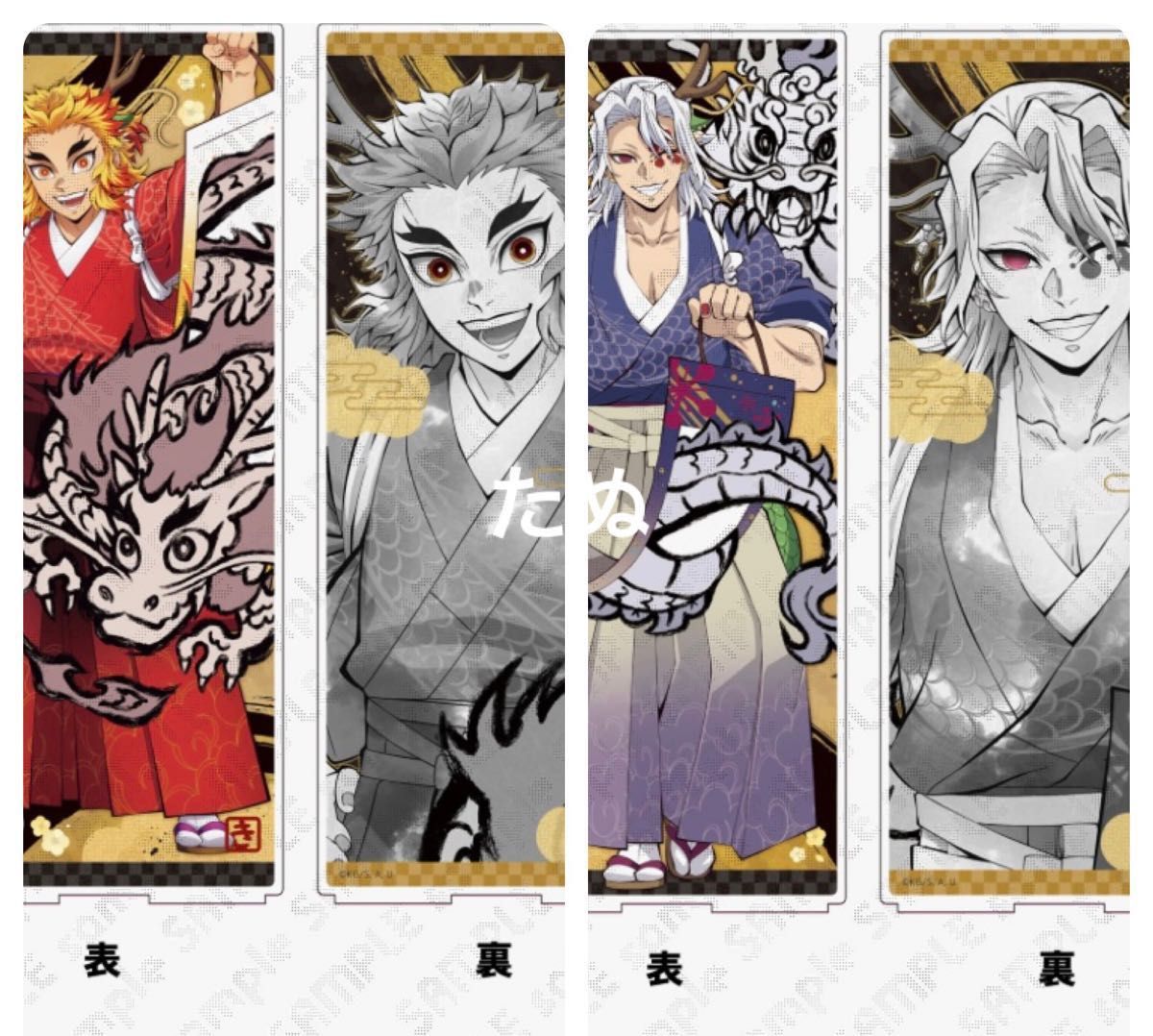 鬼滅の刃 辰年 屏風アクリルパネル 煉獄杏寿郎 宇髄天元｜Yahoo!フリマ