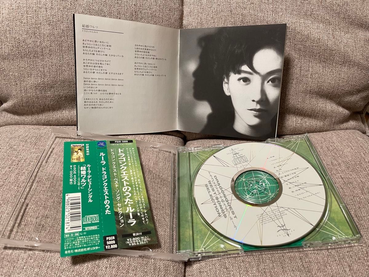 ルーラ／ドラゴンクエストのうた ドラゴンクエスト・ベスト・ソング