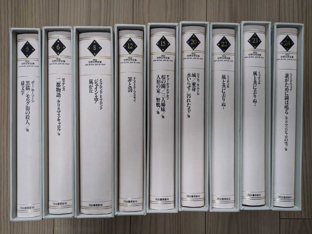 世界文学全集 (河出書房新社)｜Yahoo!フリマ（旧PayPayフリマ）