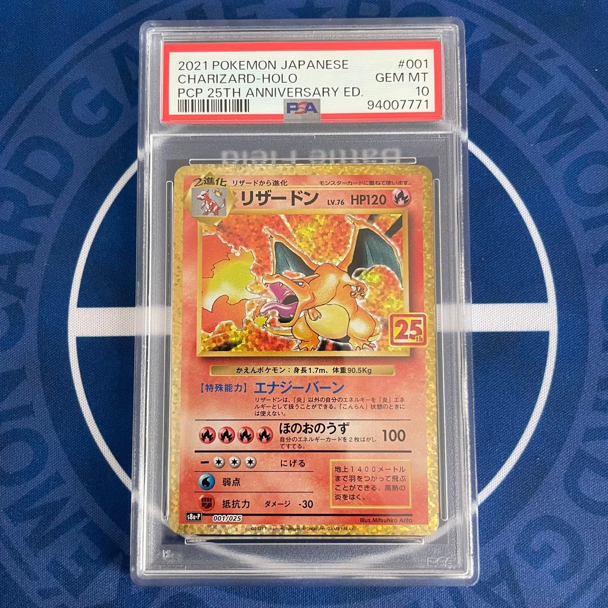 PSA10】25周年プロモ リザードン ピカチュウ 2枚セット 777ゾロ目【連