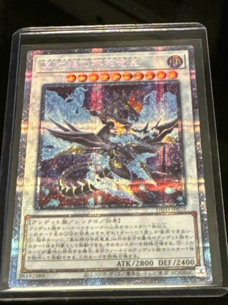 遊戯王 調和ノ天救竜 プリズマティックシークレットレア BLZD-JP024