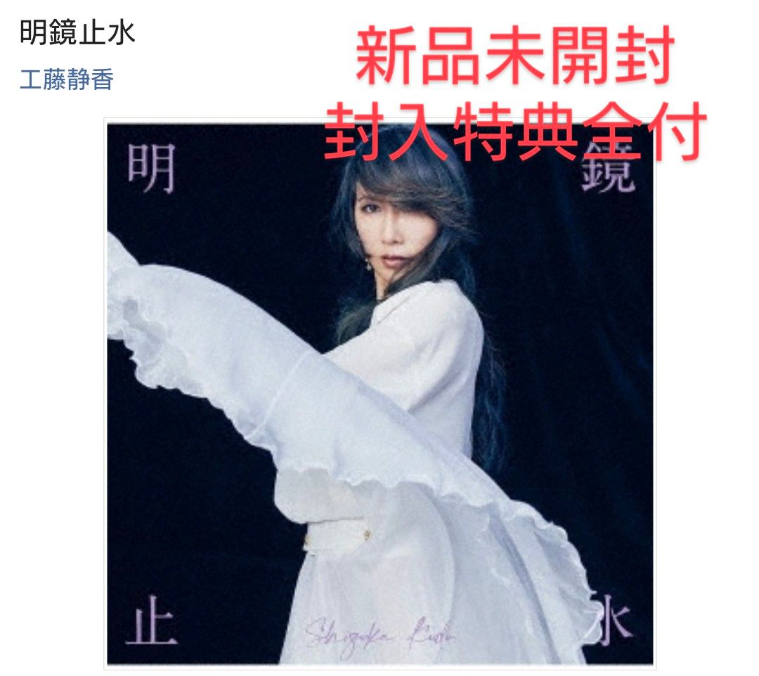 工藤静香 cd 新品未開封 封入特典全付 おニャン子クラブ｜Yahoo!フリマ