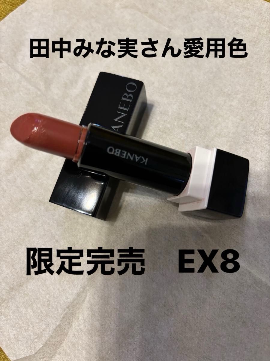 Kanebo N-ルージュ 限定完売色EX8 田中みな実さん推しカラー｜Yahoo