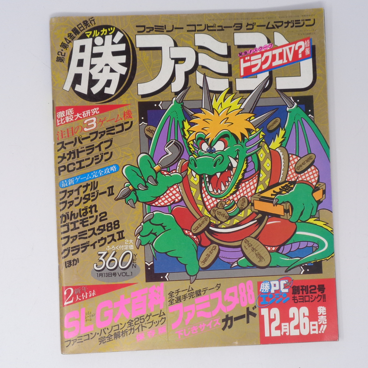 書き込みあり】マル勝 マルカツ ファミコン 1989年1月13日号VOL 1 別冊