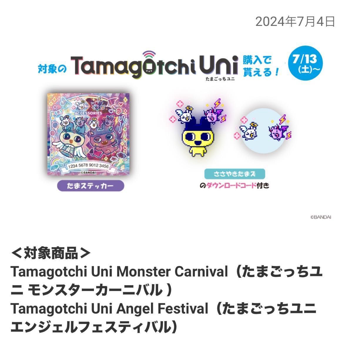 未使用 ささやきたまズ たまステッカー たまごっちUni 購入特典｜Yahoo