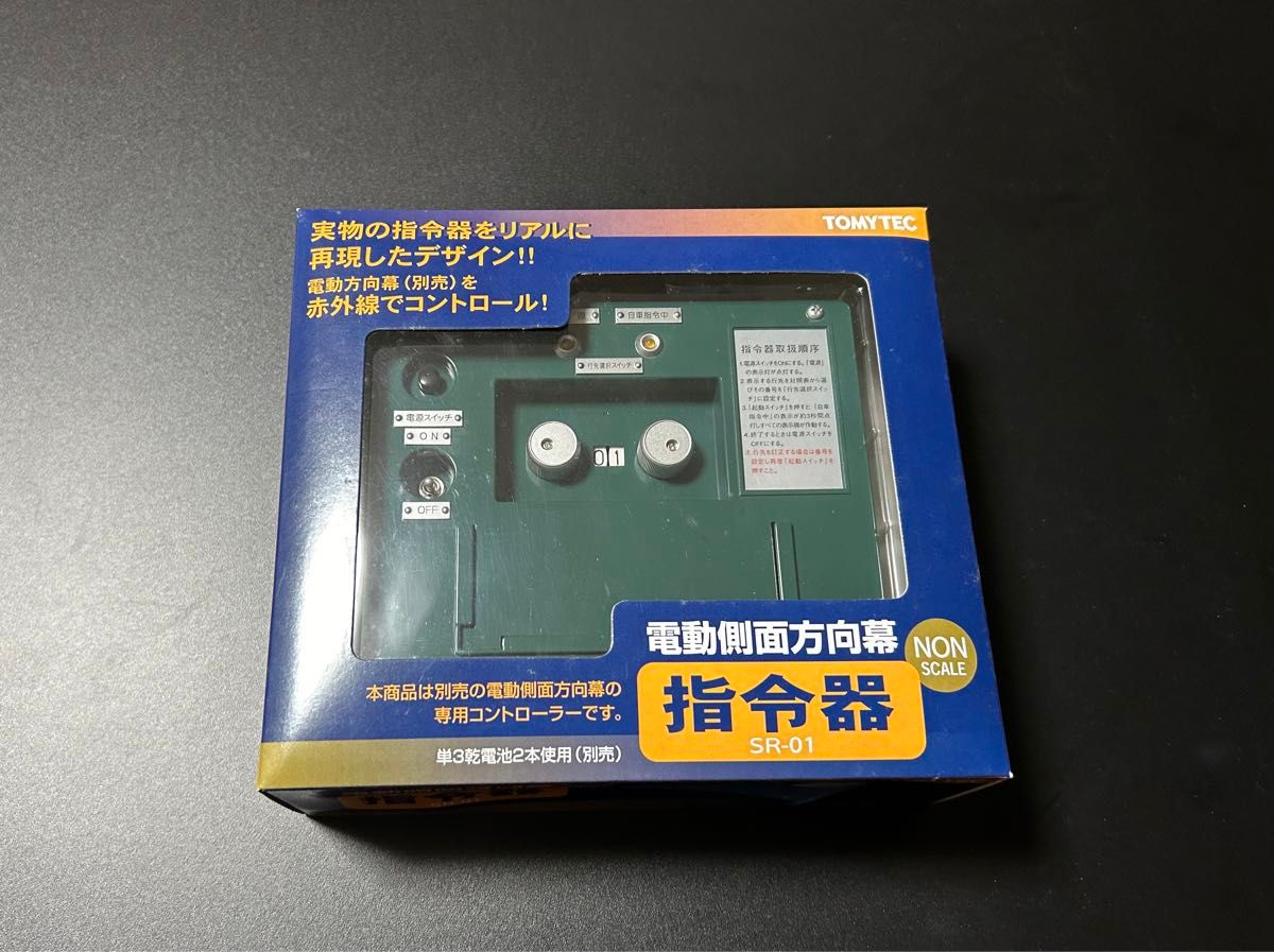 トミーテック 電動側面方向幕本体2個（再塗装リメイク品） 希少