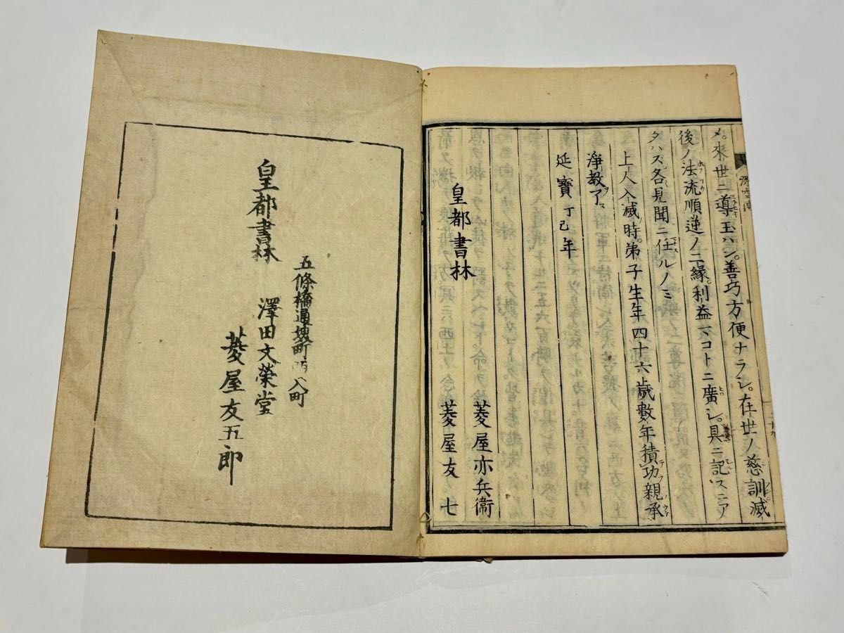 三形敷曼荼羅尊号案 三宝院」写本 2枚|真言宗 高野山 弘法大師 江戸