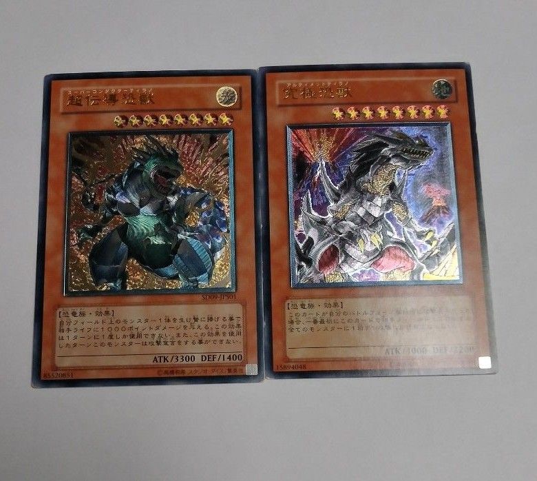 遊戯王OCGレリーフセット 恐竜レリーフセット 遊戯王 (青眼の白龍