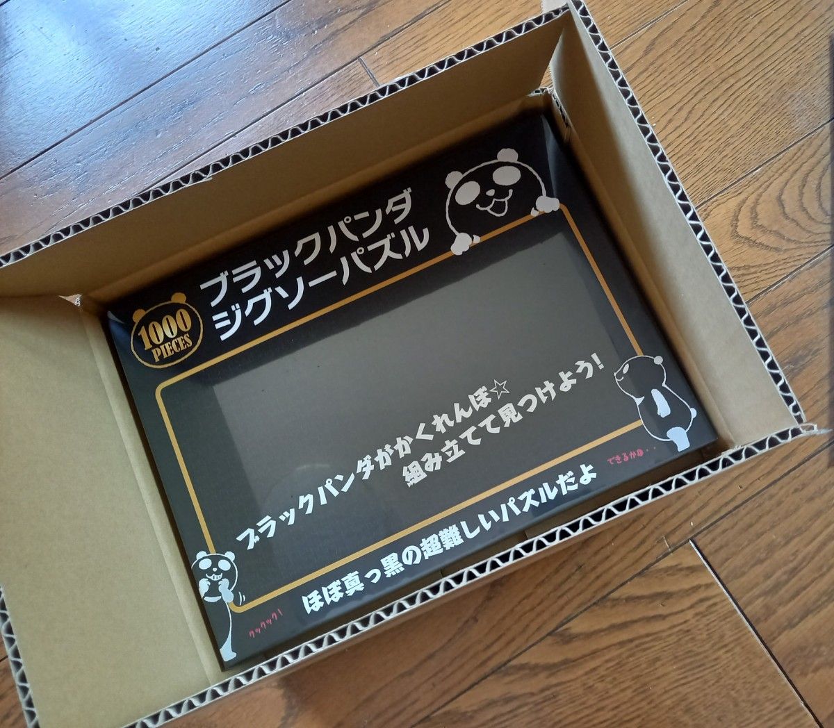 イオン ドリームキャンペーン ブラックパンダ ジグソーパズル 1000