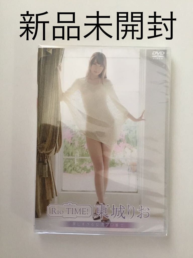 Yahoo!オークション - 東城りお DVD 「Rio TIME 」 新品
