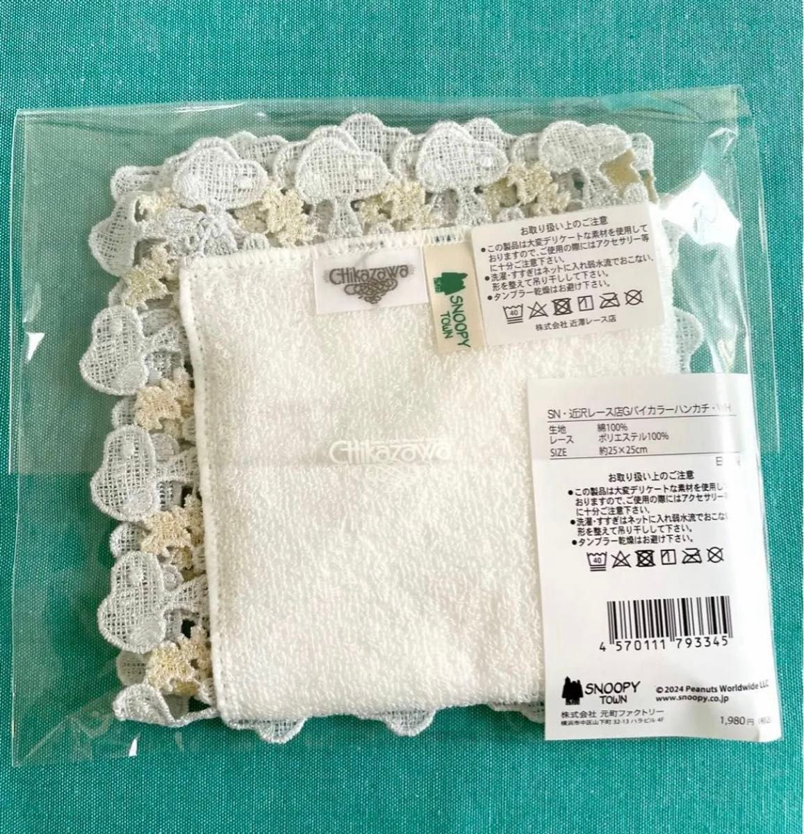 2024限定スヌーピー 完売品 ホワイト 新品未開封 近沢レースコラボ