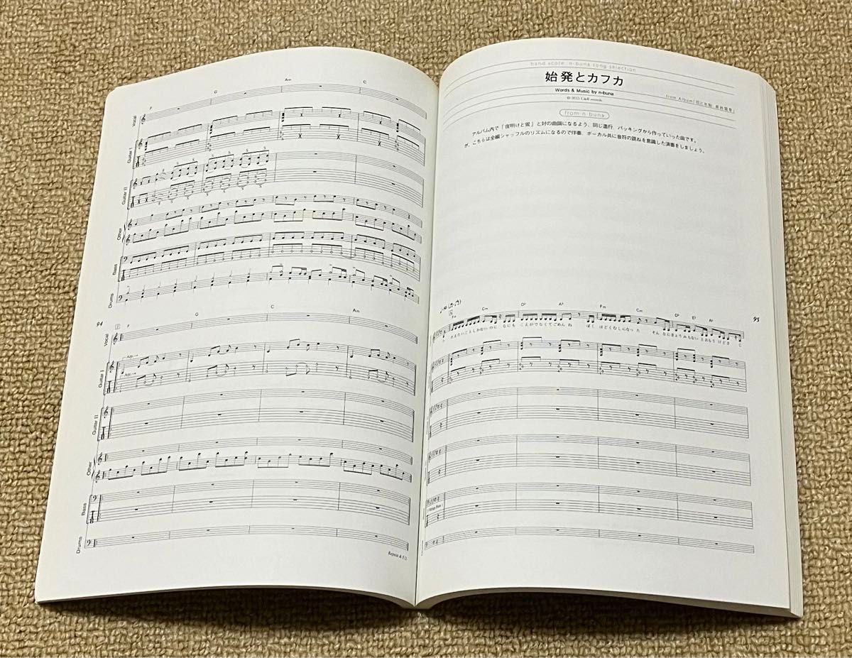 n-buna SONG SELECTION バンドスコア 楽譜 ナブナ バンドスコア n-buna