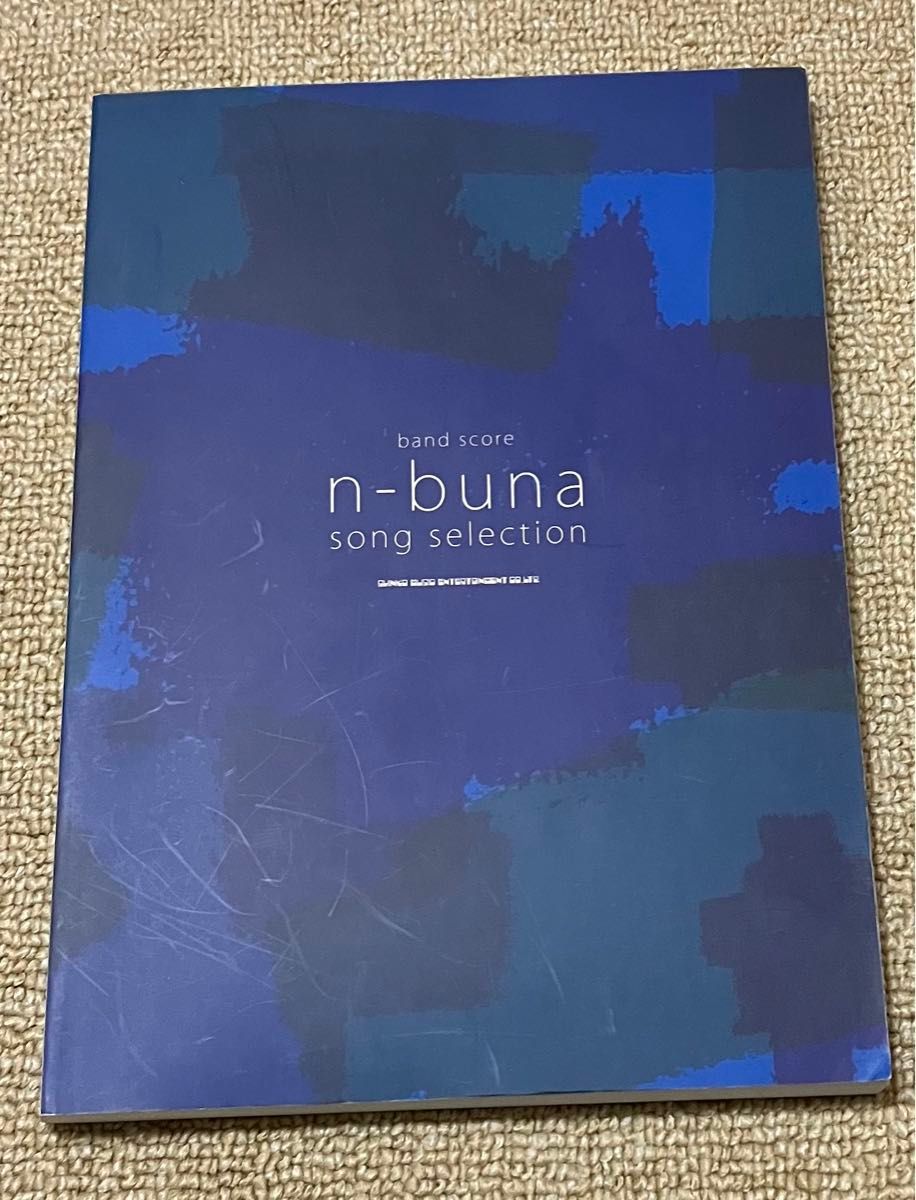 バンドスコア ナブナ ソング・セレクション n-buna song selection