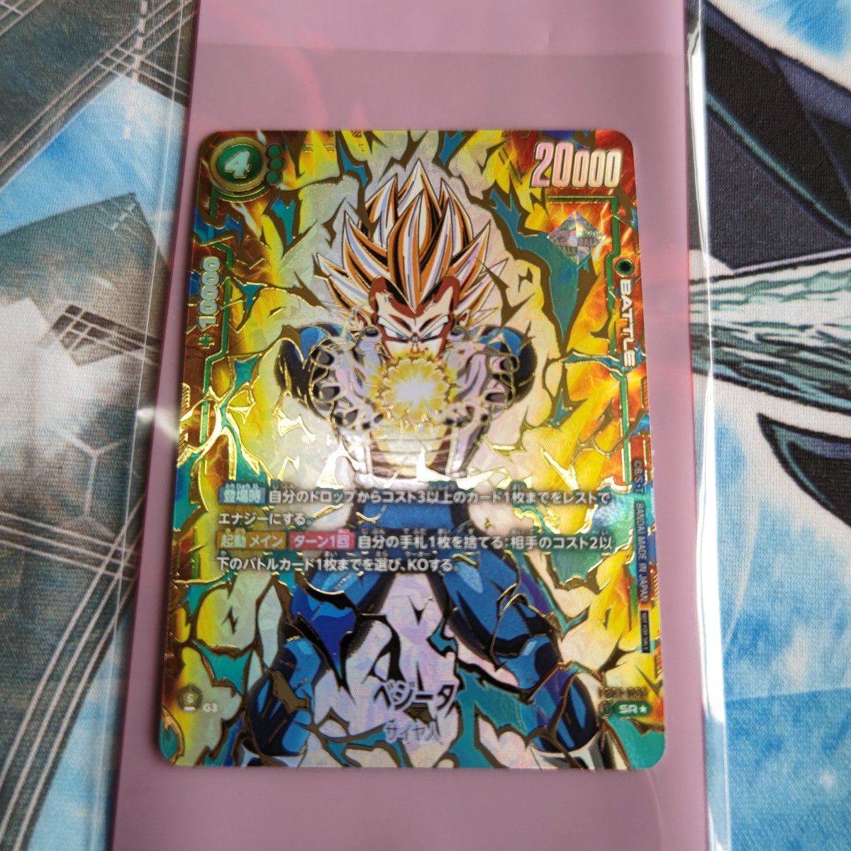 フュージョンワールド ベジータ アルティメットバトル ドラゴンボール