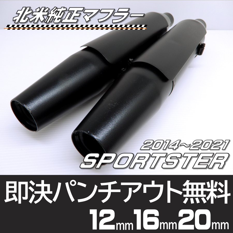 ハ*ル様 XL1200S 〜03 北米マフラー パンチアウト有り ハ*ル様 XL1200S