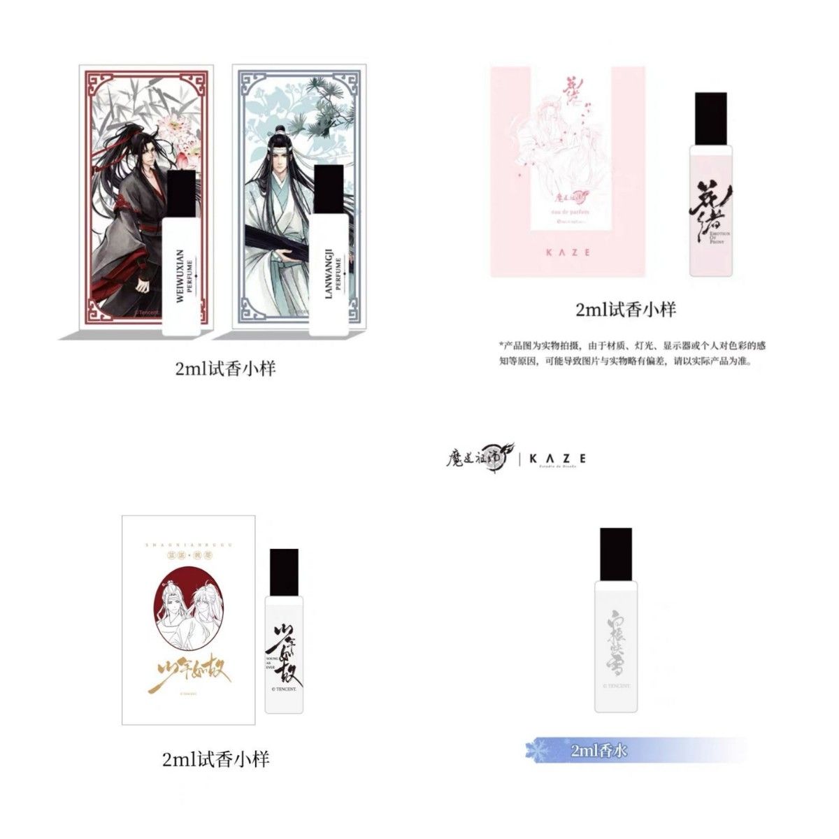 MDZS 魔道祖師 KAZE公式 キャライメージ香水 魏無羨 藍忘機｜Yahoo