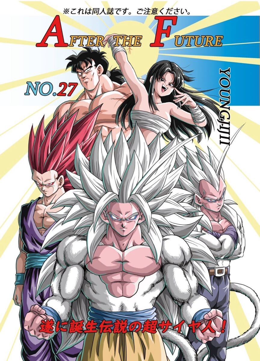 Yahoo!オークション - AFTER THE FUTURE27巻 ドラゴンボール af 最新