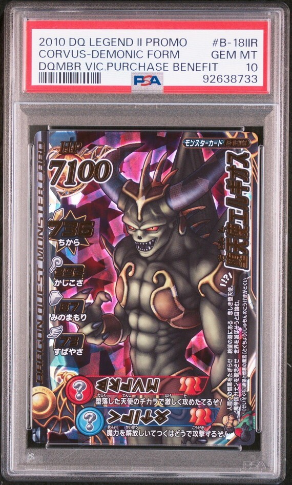 PSA10 B-18ⅡR 堕天使エルギオス ドラゴンクエスト モンスターバトル