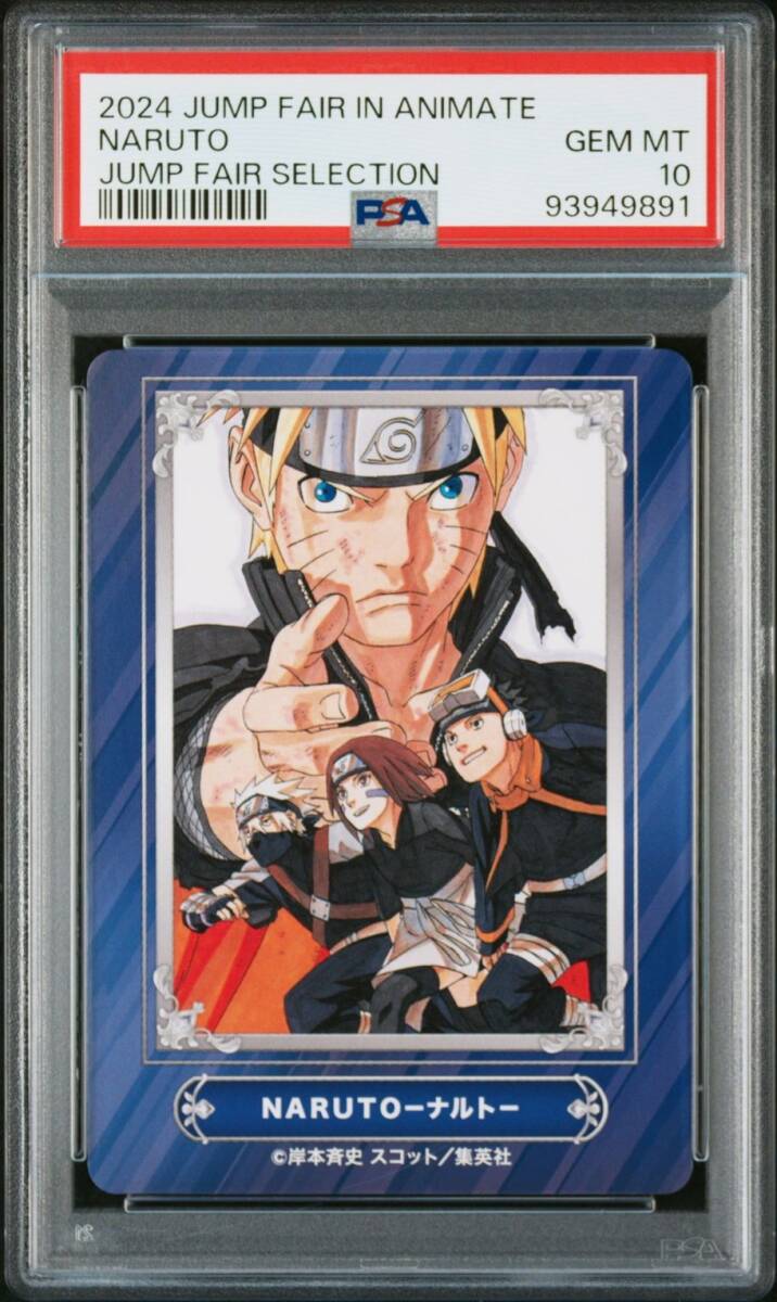 PSA10 アニメイト ジャンプフェア NARUTO ナルト 非売品 POP15 PSA10