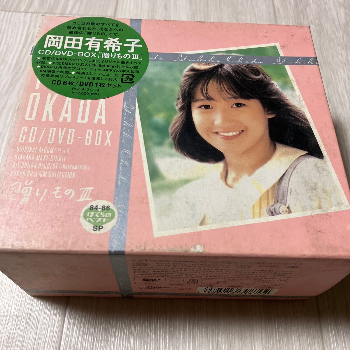 Yahoo!オークション - 岡田有希子 「贈りものIII」 84-86 BOKURA-NO B