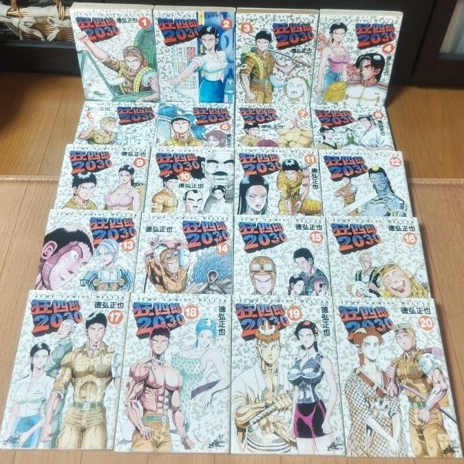 狂四郎2030 全巻セット 徳弘正也 先生 初版多数｜Yahoo!フリマ（旧