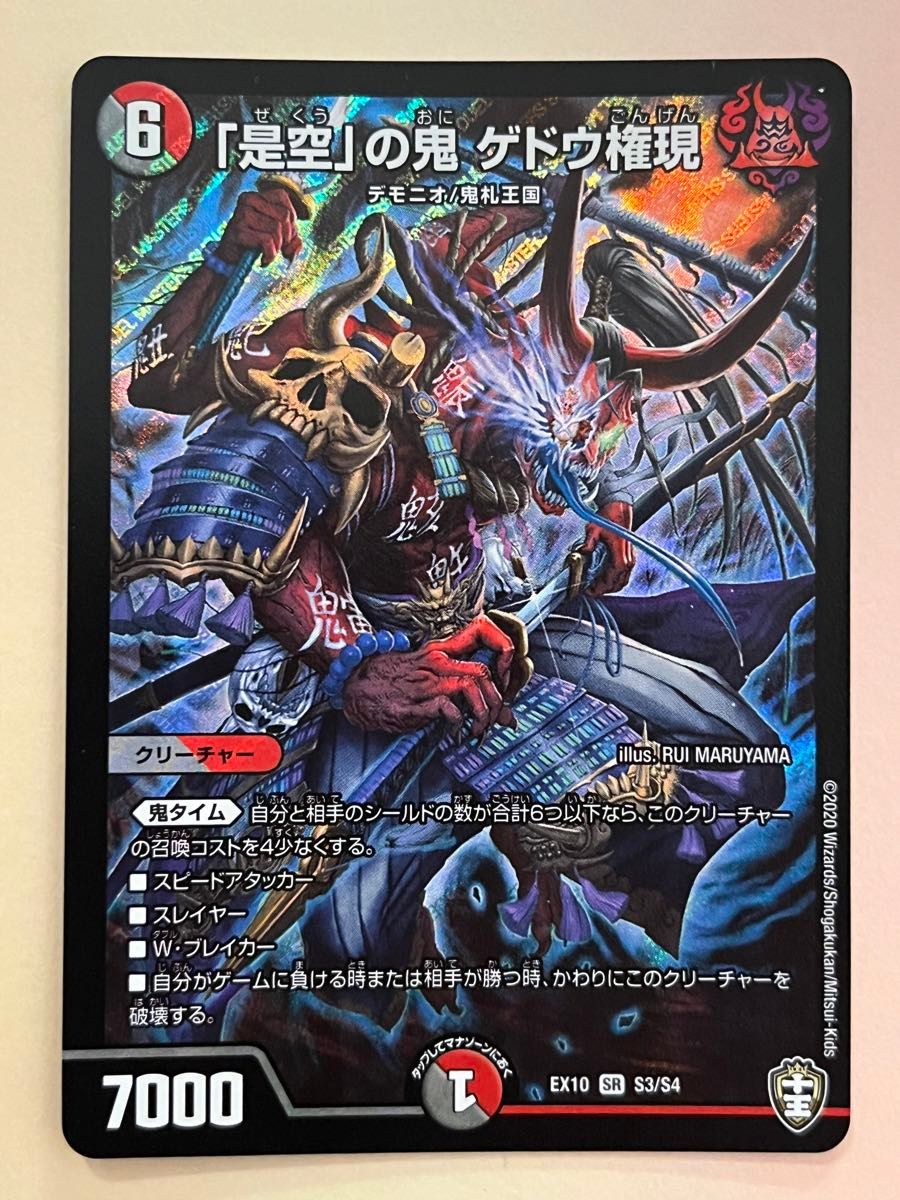 是空の鬼ゲドウ権現 デュエルマスターズ デュエマ トレーディング