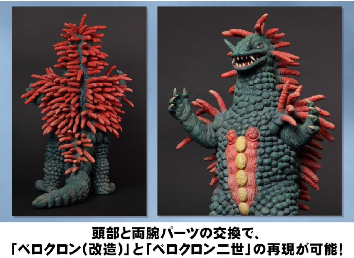 輸送箱未開封】エクスプラス 大怪獣シリーズ 【ベロクロン(改造