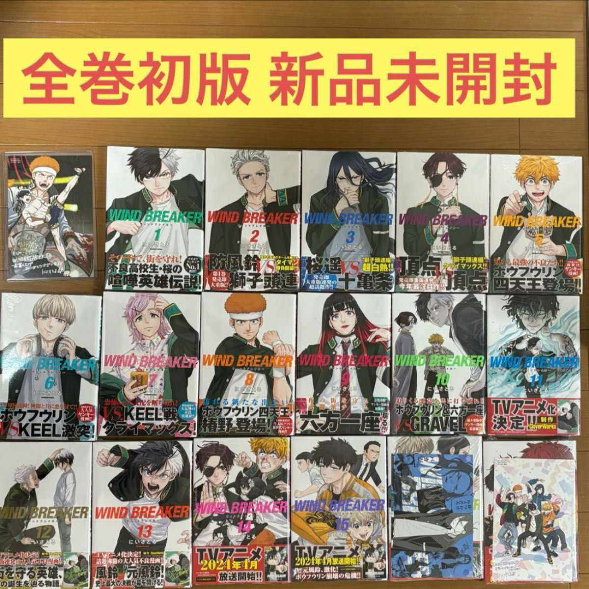 一部初版帯付き、未開封あり】WIND BREAKER 1〜22巻（以下続刊