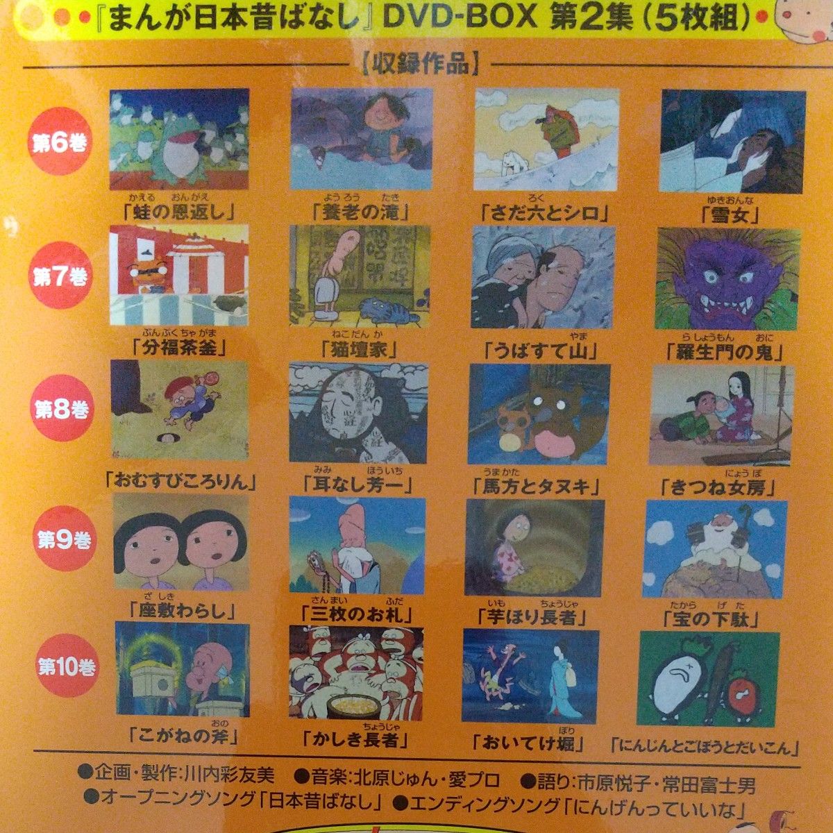 まんが日本昔ばなし BOX第1集 第2集 10枚組 DVD｜Yahoo!フリマ（旧
