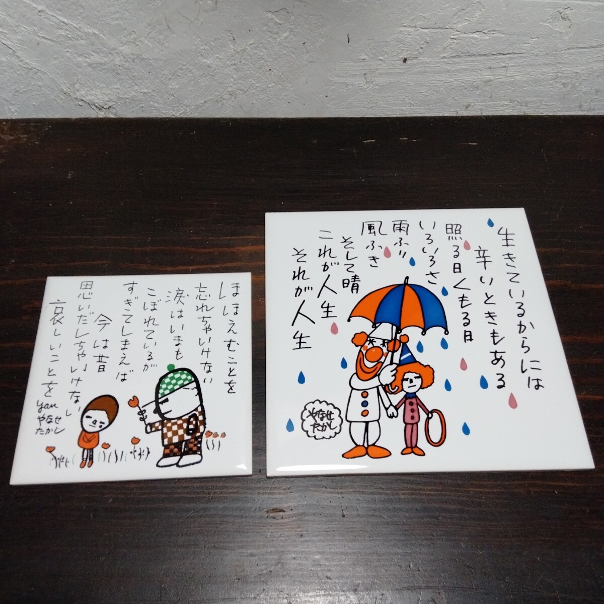 Yahoo!オークション - やなせたかし タイル プレート 昭和レトロ 当時