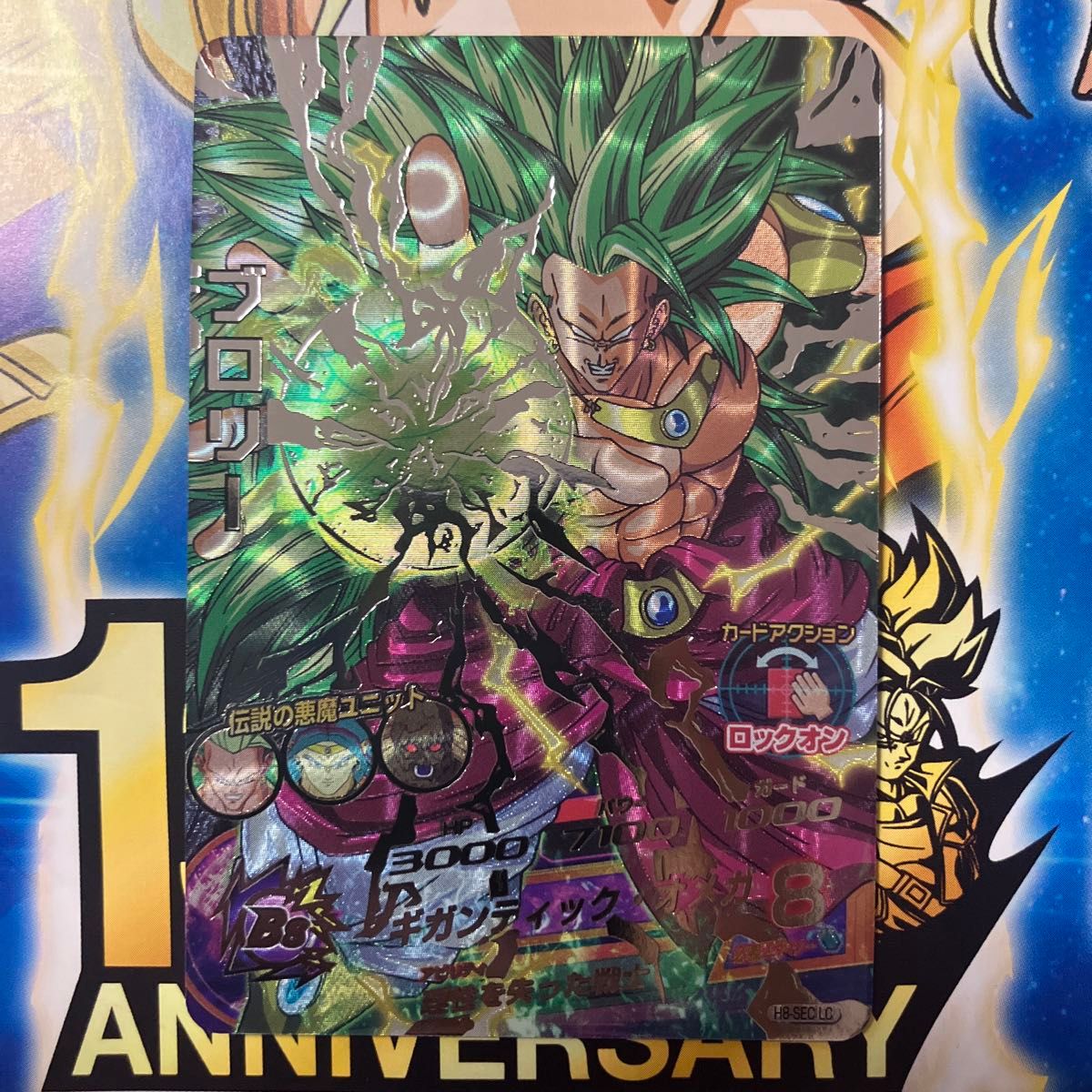 h8-sec LC ブロリー スーパードラゴンボールヒーローズ｜Yahoo!フリマ