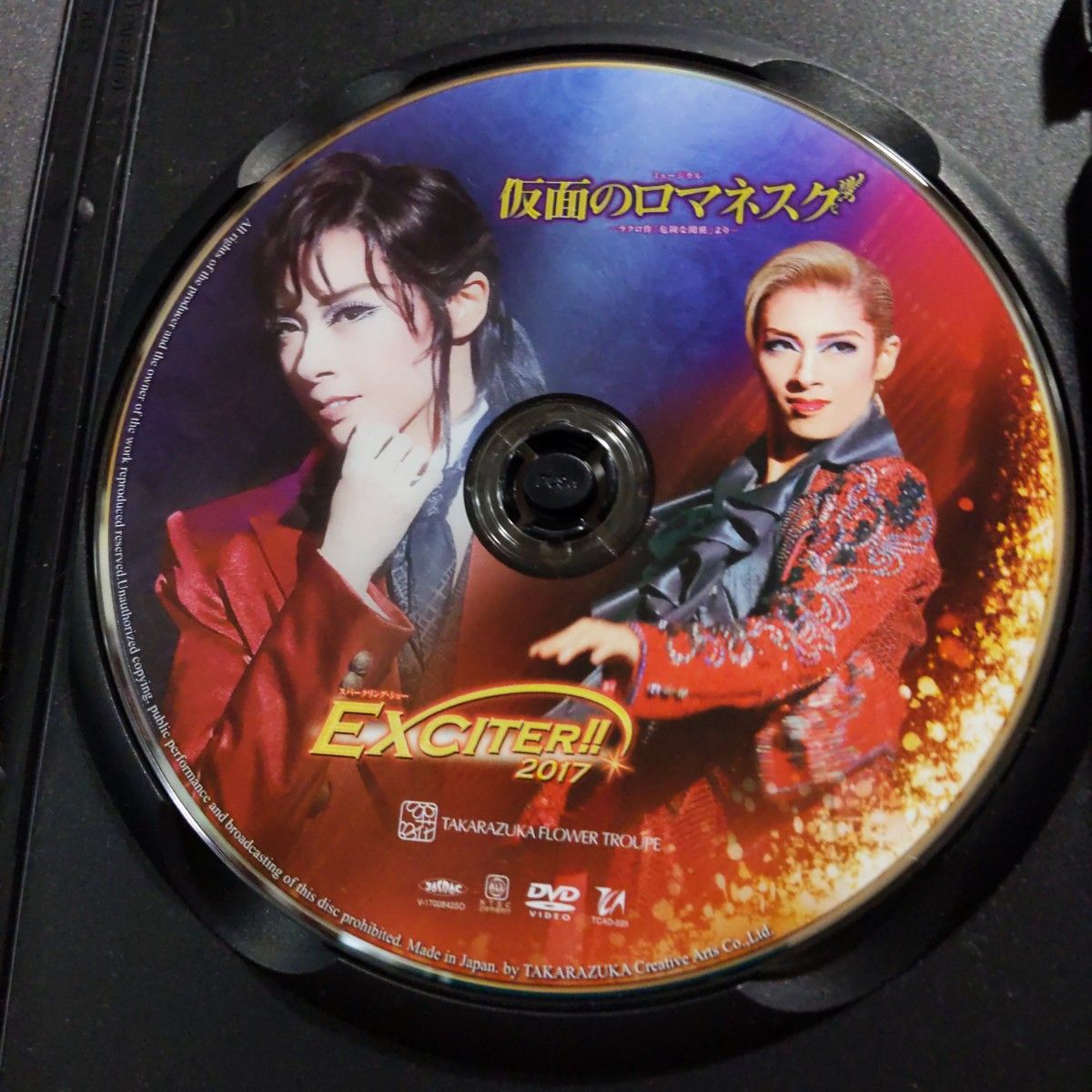 宝塚花組「仮面のロマネスク / EXCITER 」DVD 明日海りお 柚香光