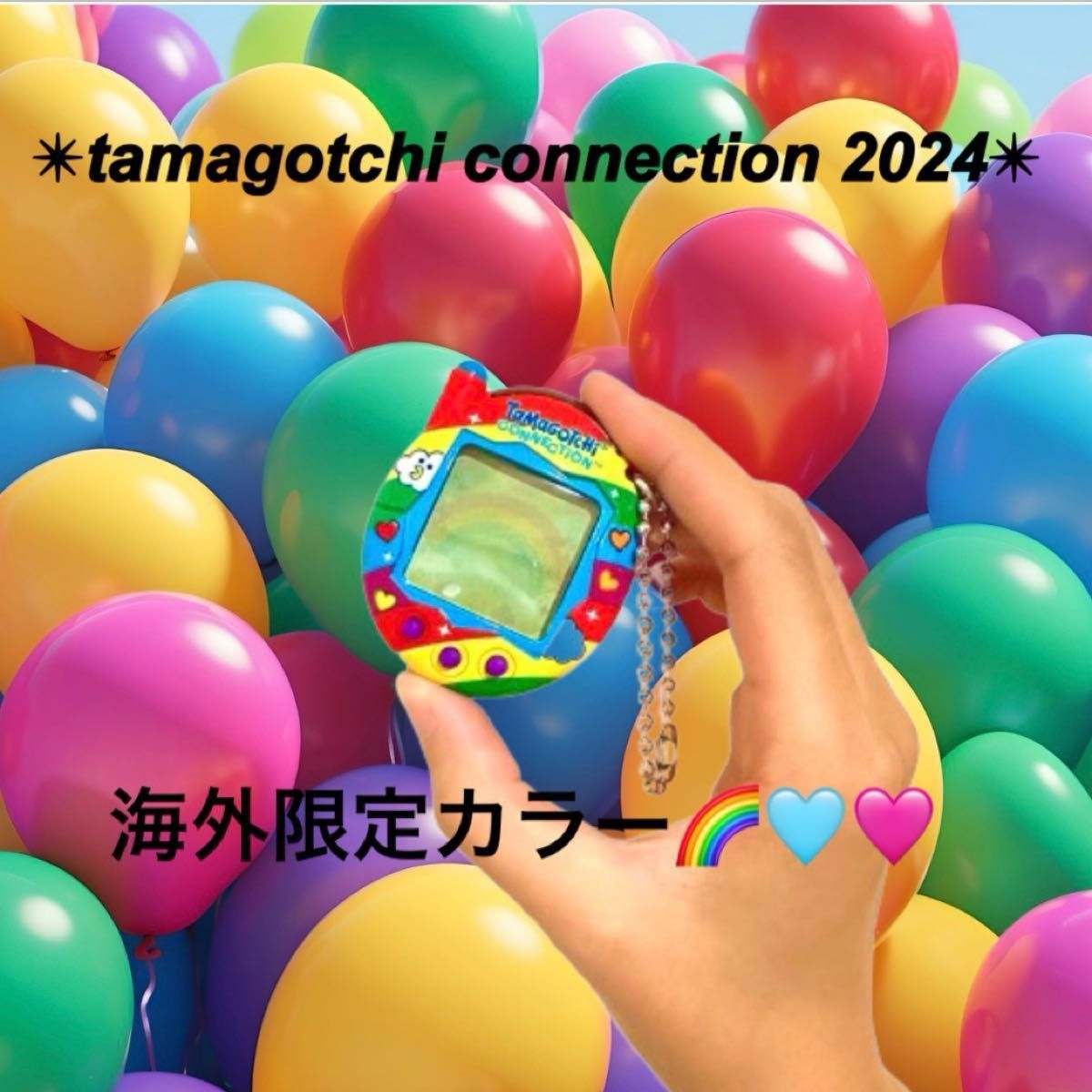 新品未使用〉たまごっちコネクション 海外限定版カラー レインボー
