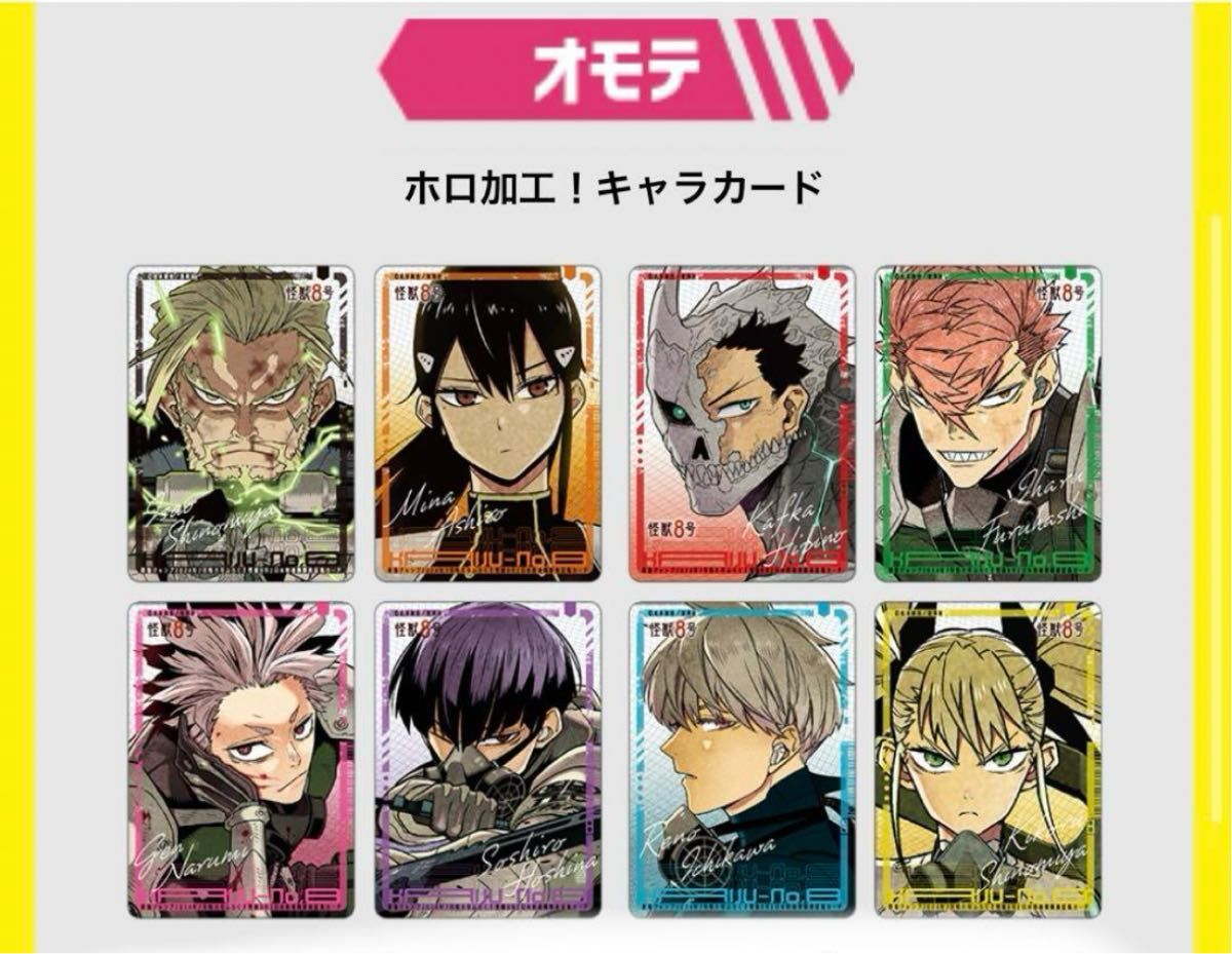 怪獣8号 防衛隊隊員証風カード 最強ジャンプ 2024年 7月号 付録｜Yahoo