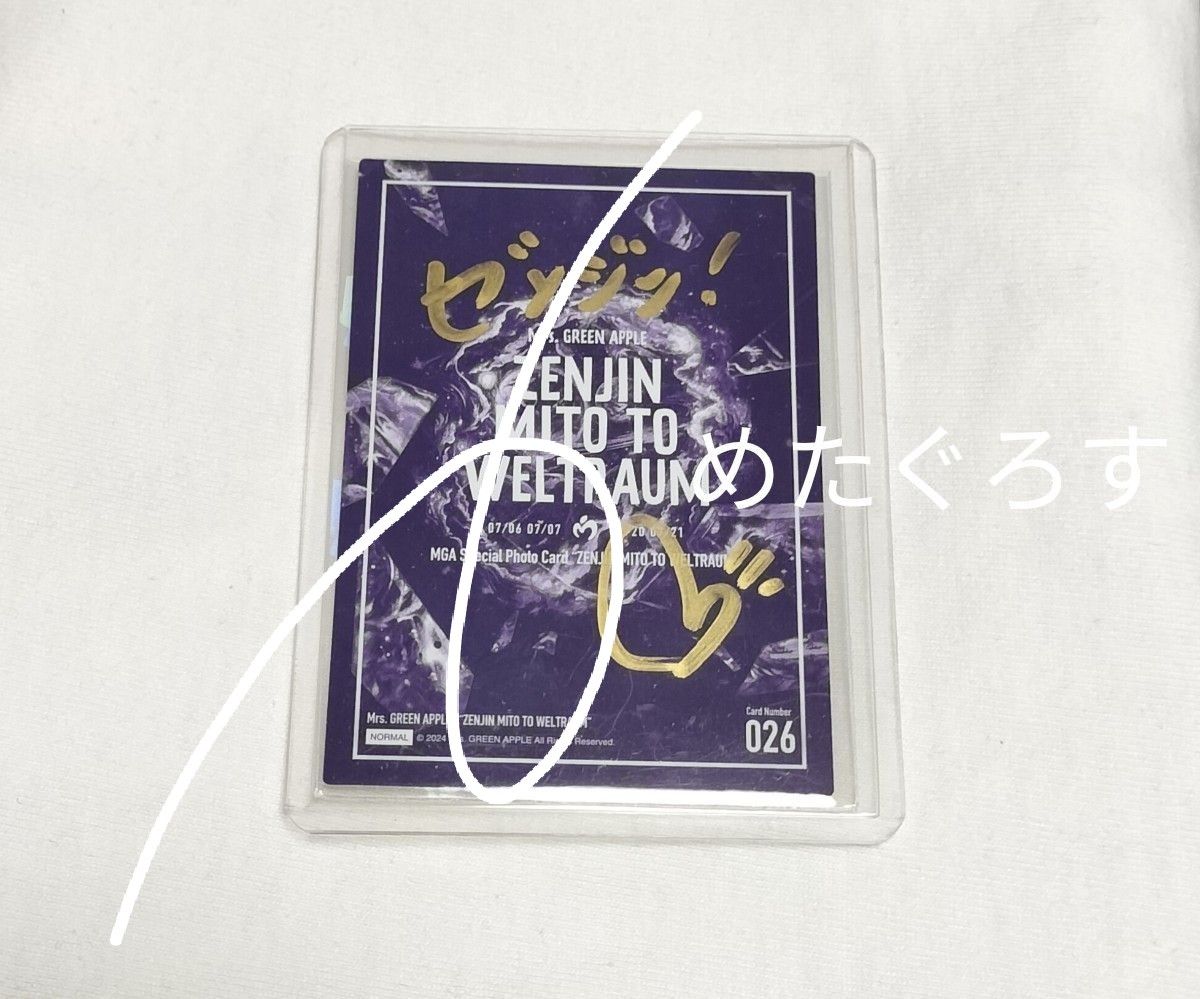 Mrs GREEN APPLE ゼンジン未到とヴェルトラウム 大森元貴 直筆サイン