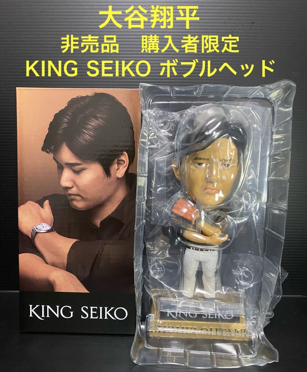 Yahoo!オークション - 【非売品】大谷翔平KING SEIKO 購入者限定 非売