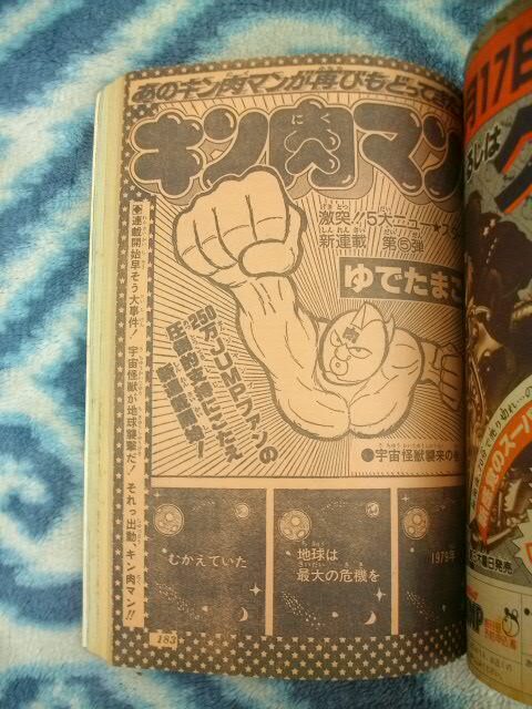 キン肉マン 新連載・第1回掲載 週刊少年ジャンプ1979年22号 極