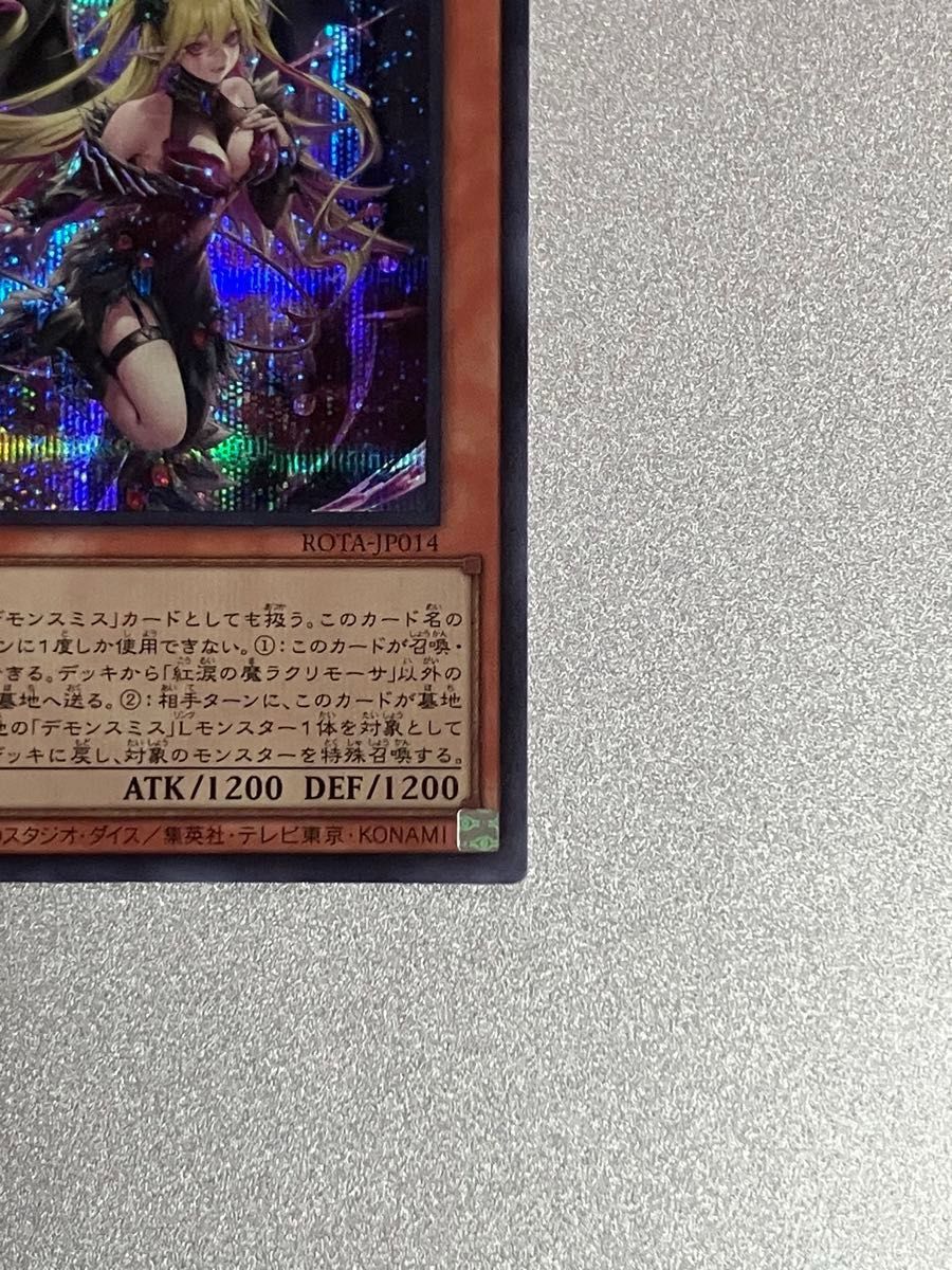 遊戯王OCG/紅涙の魔ラクリモーサ（こうるいのまラクリモーサ