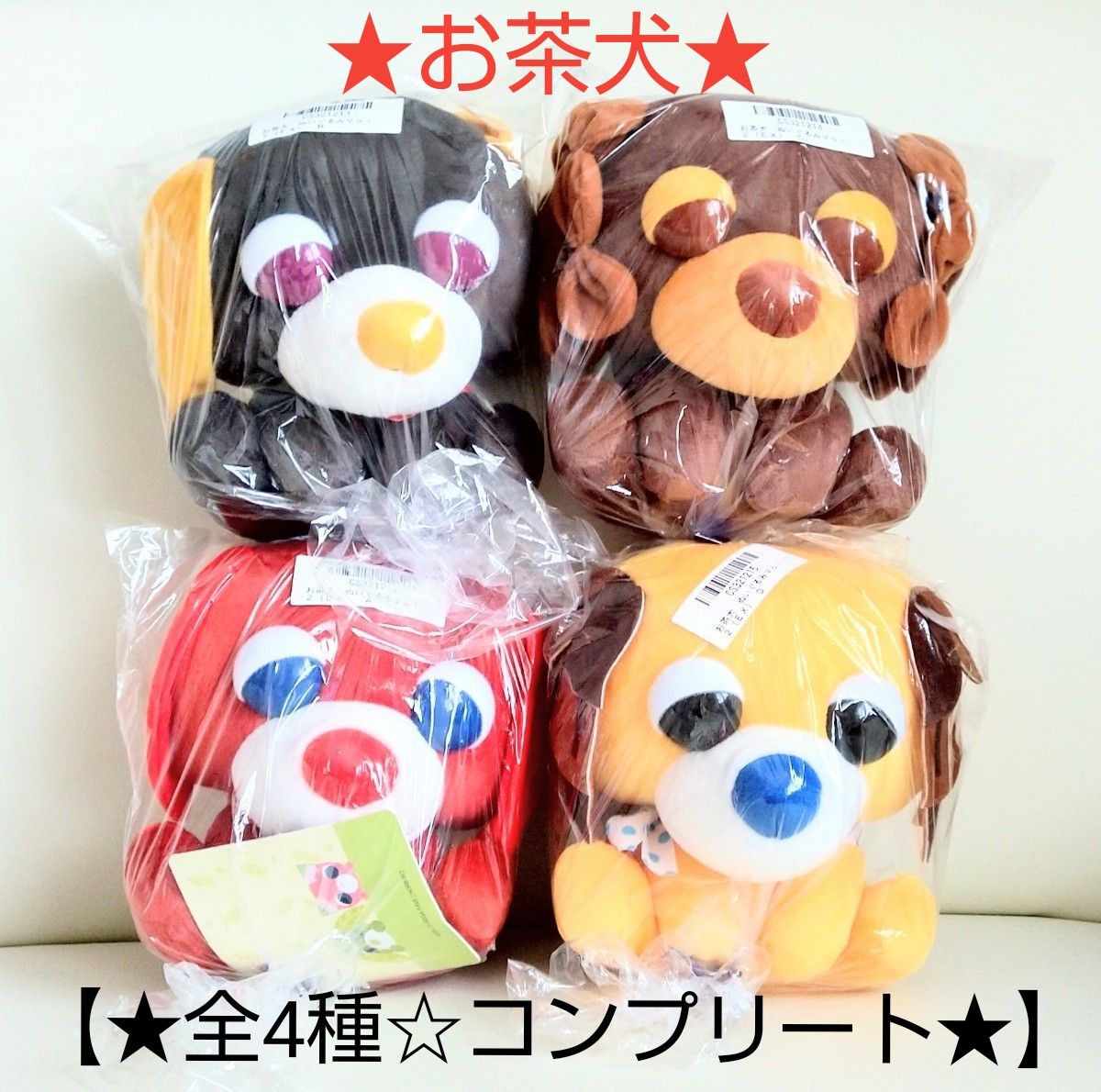 10/27迄限定特価 新品・未開封 【 お茶犬ぬいぐるみ】Vol 2(EX) 全4種