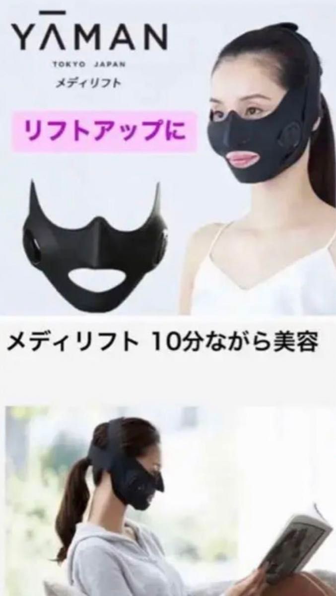 ヤーマン メディリフト EP-14BB YA−MAN 美顔器 YA−MAN メディリフト