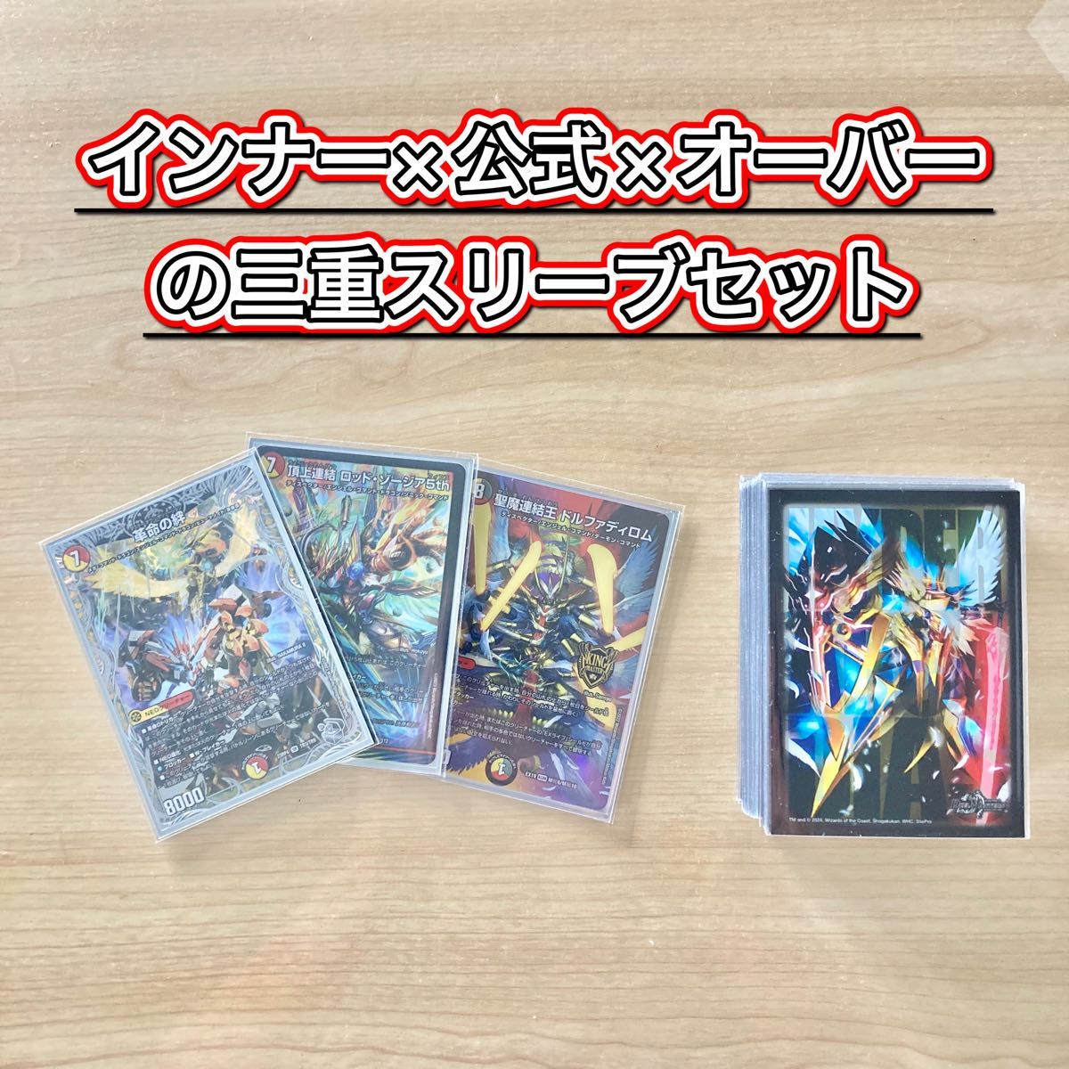 デュエマ 本格構築 【赤白カウンター】 デッキ＆三重スリーブ｜Yahoo