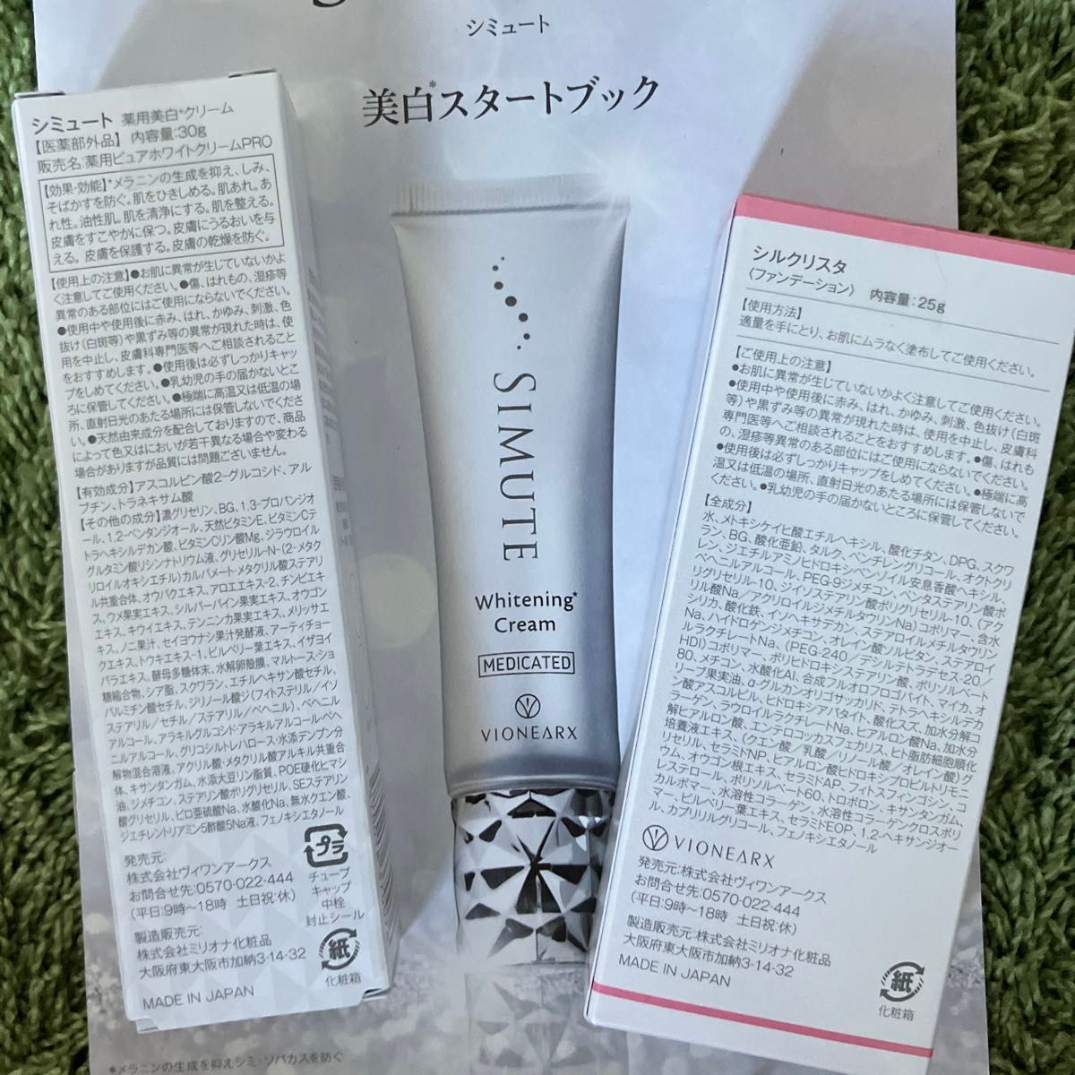 シミュート ヴィワンアークス 薬用ピュアホワイトクリームPRO 30g