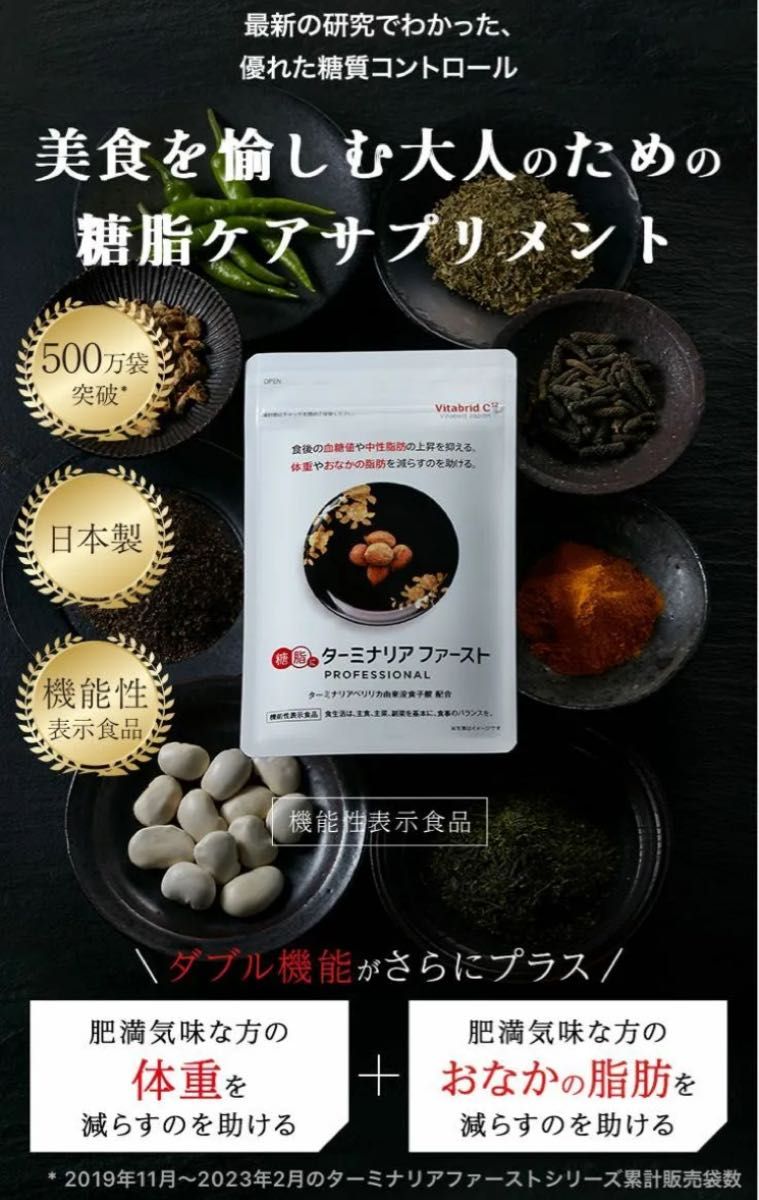 ターミナリアファースト 【新品未開封】 120粒入 賞味期限2027年3月