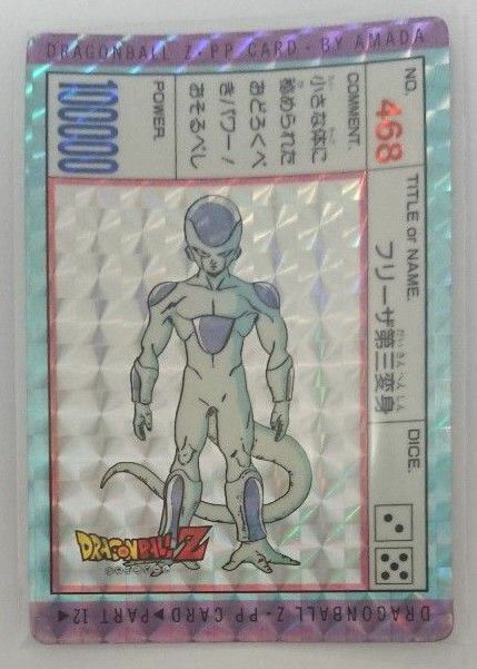 ドラゴンボールアマダPPカード No 468 フリーザ第三変身 美品｜Yahoo
