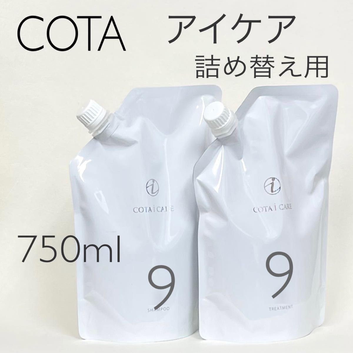 COTA i CARE シャンプー ＆トリートメント5詰め替え用＊2セット COTA i