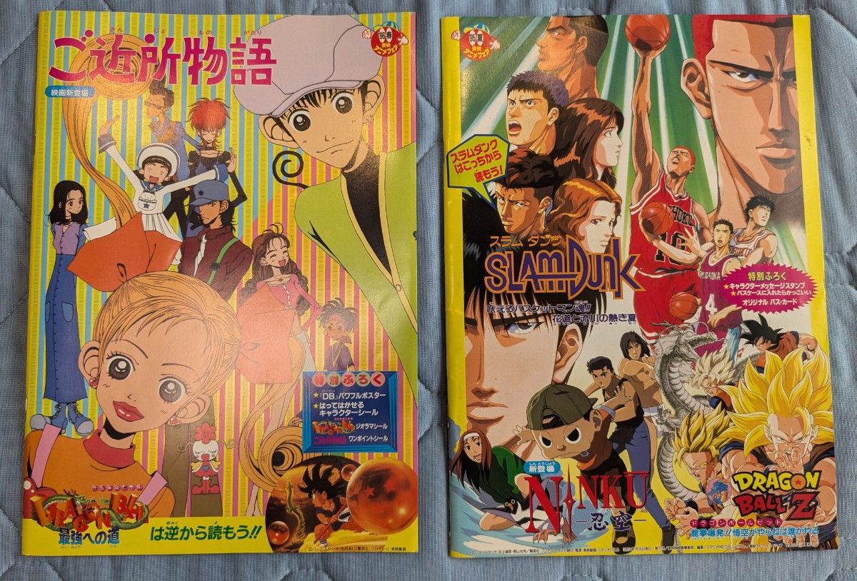 東映アニメフェア 95'夏(ドラゴンボールZ&スラムダンク) 96'春