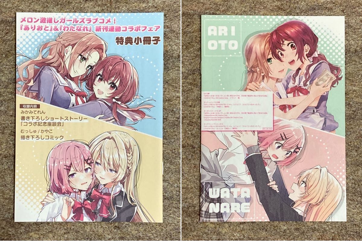 ありおと』＆『わたなれ』 特典小冊子｜Yahoo!フリマ（旧PayPayフリマ）